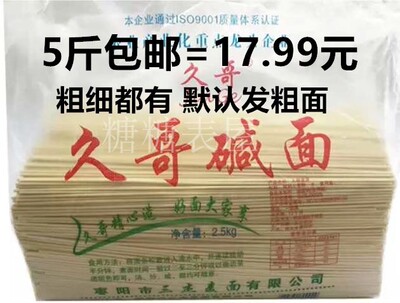正宗湖北特产武汉热干面面条碱面挂面碱水面干碱面碱面条粗碱面