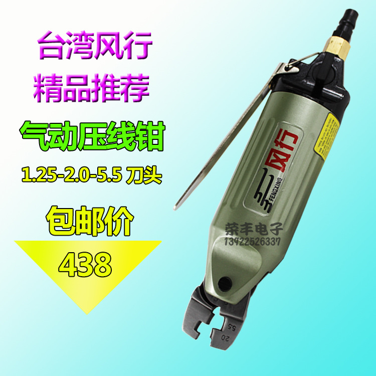 原裝台灣 氣動壓線鉗 1.25-2.0-5.5mm 冷壓接鉗 端子鉗 奶嘴鉗在類目 五金/工具, 氣動工具, 氣動冷壓接鉗中 - 來自Buy2taobao.com提供專業的淘寶代購服務