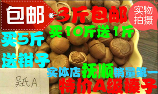  抚顺吴氏 特级手选A级野生开口榛子 3斤包邮 5斤送钳子 10斤送1斤