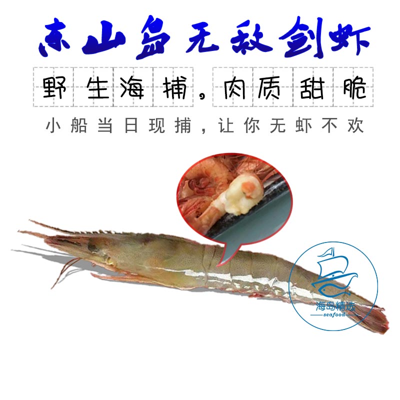 东山岛野生海捕新鲜活剑虾海虾大虾海鲜海产活虾滑皮虾鲜活500g在类目 水产肉类/新鲜蔬果/熟食, 海鲜/水产品/制品, 虾类, 活虾中 - 来自Buy2taobao.com提供专业的淘宝代购服务