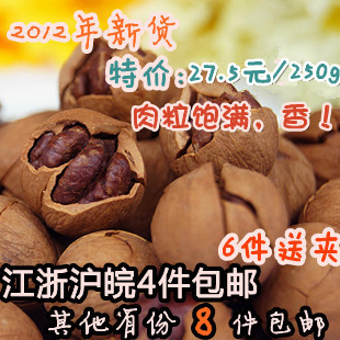  百果城堡 新货 临安手剥山核桃 小核桃 手拨大籽奶油椒盐250g