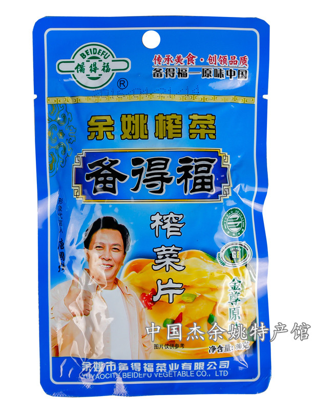 【余姚特産】余姚備得福原味榨菜片裝唐國強菜實惠下飯菜大包散裝在類目 水產肉類/新鮮蔬果/熟食, 醃製蔬菜/泡菜/醬菜/脫水蔬菜, 醃製/泡菜中 - 來自Buy2taobao.com提供專業的淘寶代購服務