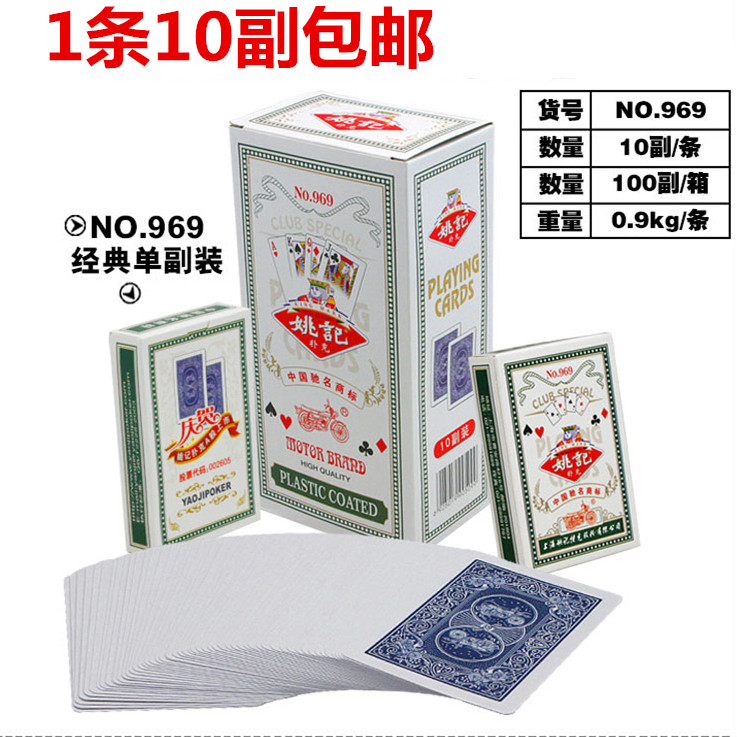 包郵 姚記撲克牌 NO.969 NO.959 上海姚記撲克 10副裝在類目 模玩/動漫/周邊/cos/桌遊, 棋牌/桌遊, 撲克中 - 來自Buy2taobao.com提供專業的淘寶代購服務