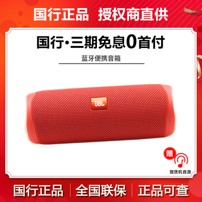 ⭐JBL Flip5代无线蓝牙便携音箱迷你跑步音响 防水双低音手机电脑