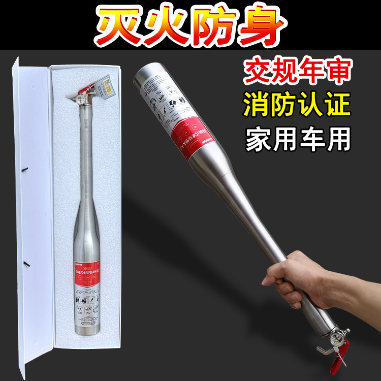 车用灭火器棒球棍多功能防身车载家用不锈钢水基型车载国标灭火器在类目 汽车/用品/配件/改装, 汽车用品/内饰品, 驾车个人用品, 车用灭火器中 - 来自Buy2taobao.com提供专业的淘宝代购服务