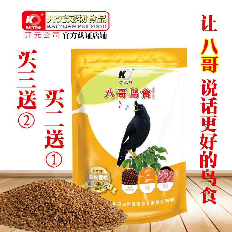 八哥鸟食 北京开元牌升级版鹩哥八哥鸟食饲料鹩哥饲料500克包邮在类目 宠物/宠物食品及用品, 鸟类及用品, 鸟食中 - 来自Buy2taobao.com提供专业的淘宝代购服务