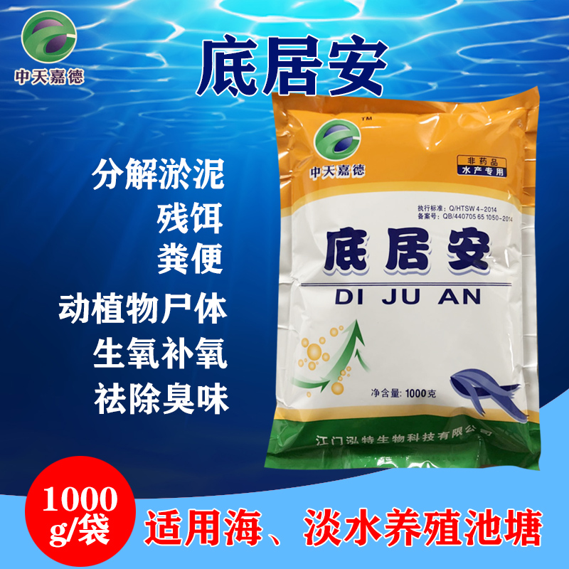 水产养殖专用鱼塘底居安 鱼虾蟹改底净水增氧解毒小龙虾底质改良在类目 宠物/宠物食品及用品, 水族世界, 鱼缸水质稳定剂中 - 来自Buy2taobao.com提供专业的淘宝代购服务