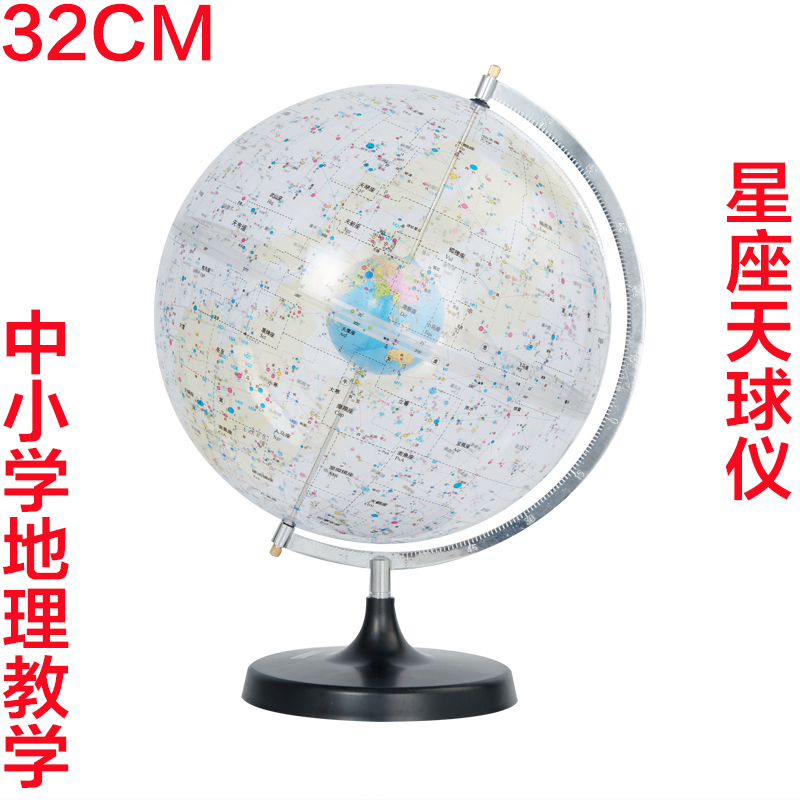 32CM透明科普天球儀星座地球儀 地理學習模型儀器 高清教學星球儀在類目 電子詞典/電紙書/文化用品, 教學演示/展示告示用品, 地球儀中 - 來自Buy2taobao.com提供專業的淘寶代購服務