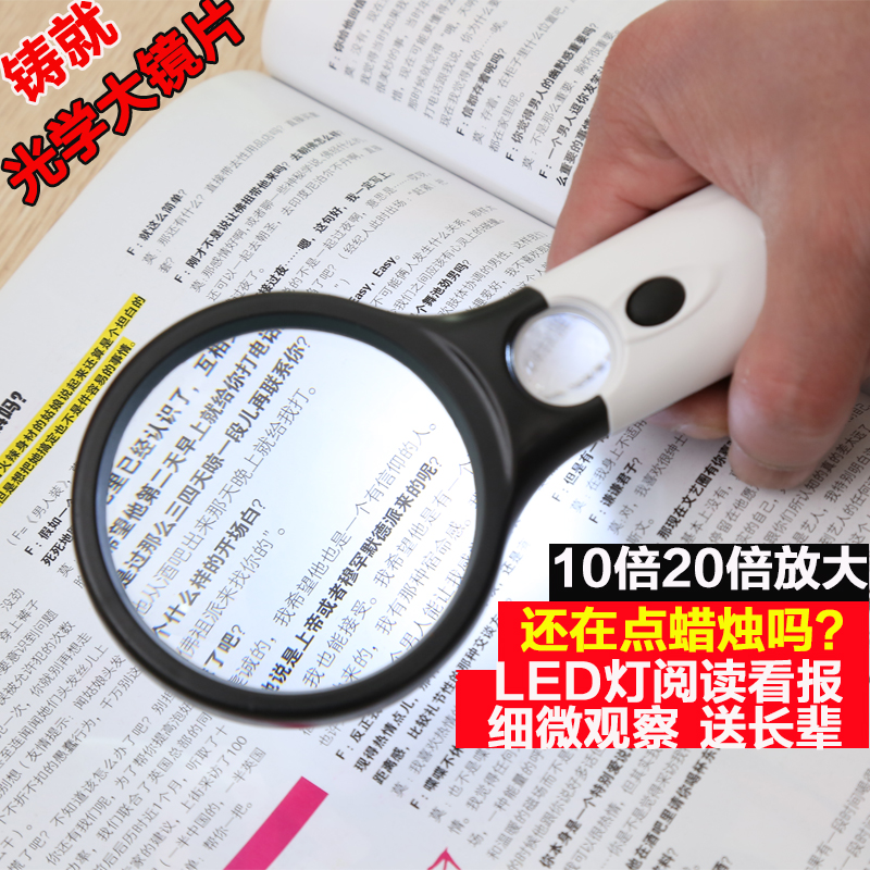 10倍放大镜带灯光手持 LED高清20倍阅读老人学生看书读报家用便携在类目 电子词典/电纸书/文化用品, 绘图测量用品, 放大镜中 - 来自Buy2taobao.com提供专业的淘宝代购服务