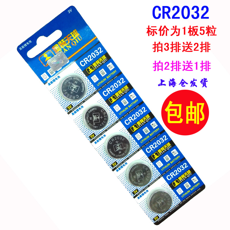 Celestial cr2032 Car keys Body weight Electronic scale Millet box Remote control Button batteries 3vin the 3C Digital Accessories, Dry cell/Rechargeable Battery/Set , Button batteries category - from Buy2taobao.com to provide professional Taobao agent buy service