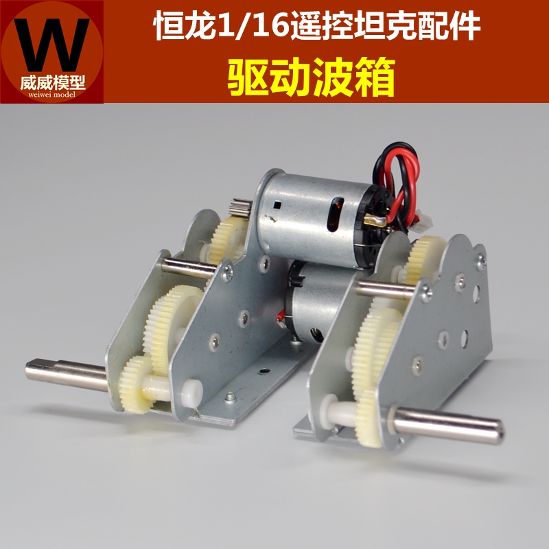 Heng Long 1/16 remote control Tank parts Plastic drive Wave box Model cars DIY Wave box electrical machinery Plug wirein the Toy/Childs/Puzzle/Building block/Model , Electric remote control toy parts/Tool , Remote Control Car Upgrade/Parts and Accessories category - from Buy2taobao.com to provide professional Taobao agent buy service