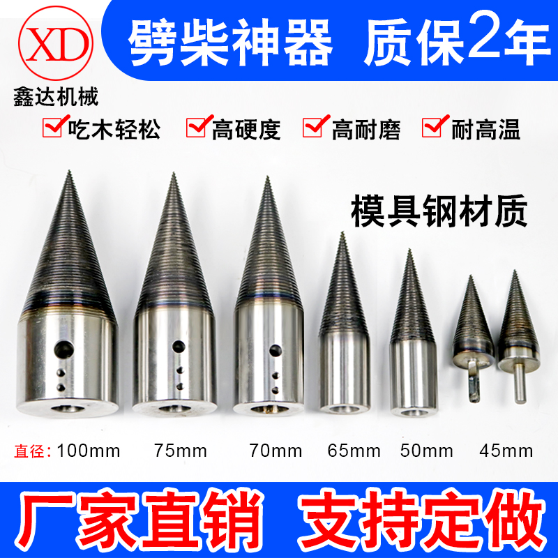 劈柴机钻头分裂锥钻头分裂锥劈柴神器液压劈柴机家用破木钻头包邮在类目 五金/工具, 刃具, 钻头, 其他钻中 - 来自Buy2taobao.com提供专业的淘宝代购服务