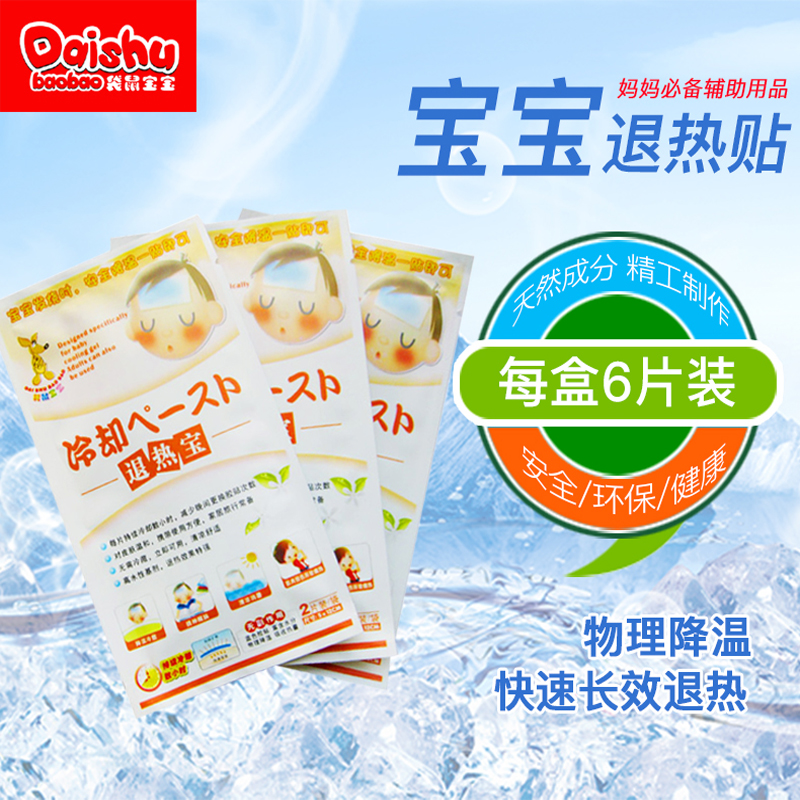 退烧贴 六片装|msdalam kategori lampin/Xihu/makan/push pelarik, Produk Baby lain - dari Buy2taobao.com untuk memberikan perkhidmatan ejen Taobao profesional membeli