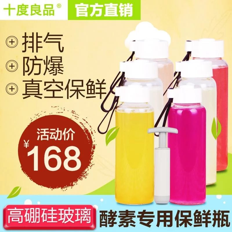 十度良品酵素桶果汁玻璃瓶透明酵素瓶红酒自动排气真空保鲜饮料瓶|ruв категории кухонные приборы, кухонные приборы оборудование, Другие кухню бытовой арматура - от Buy2taobao.com для оказания профессиональной услуги покупки агента Taobao
