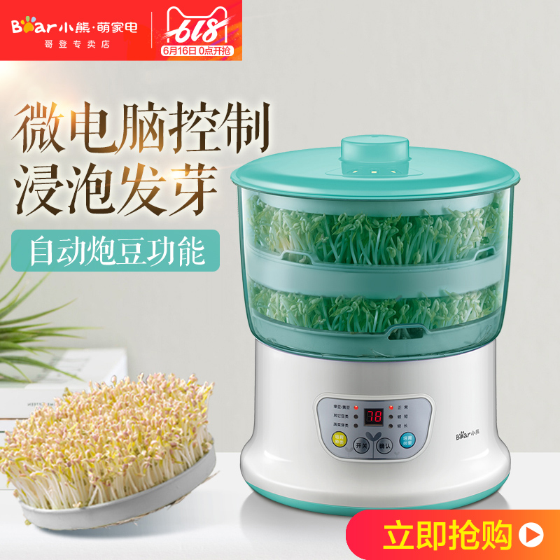小熊豆芽机家用全自动大容量发豆牙菜桶自制小型生绿豆芽罐盆神器|ruв категории кухонные приборы, Другие кухонные приборы, бобовые ростки машина - от Buy2taobao.com для оказания профессиональной услуги покупки агента Taobao