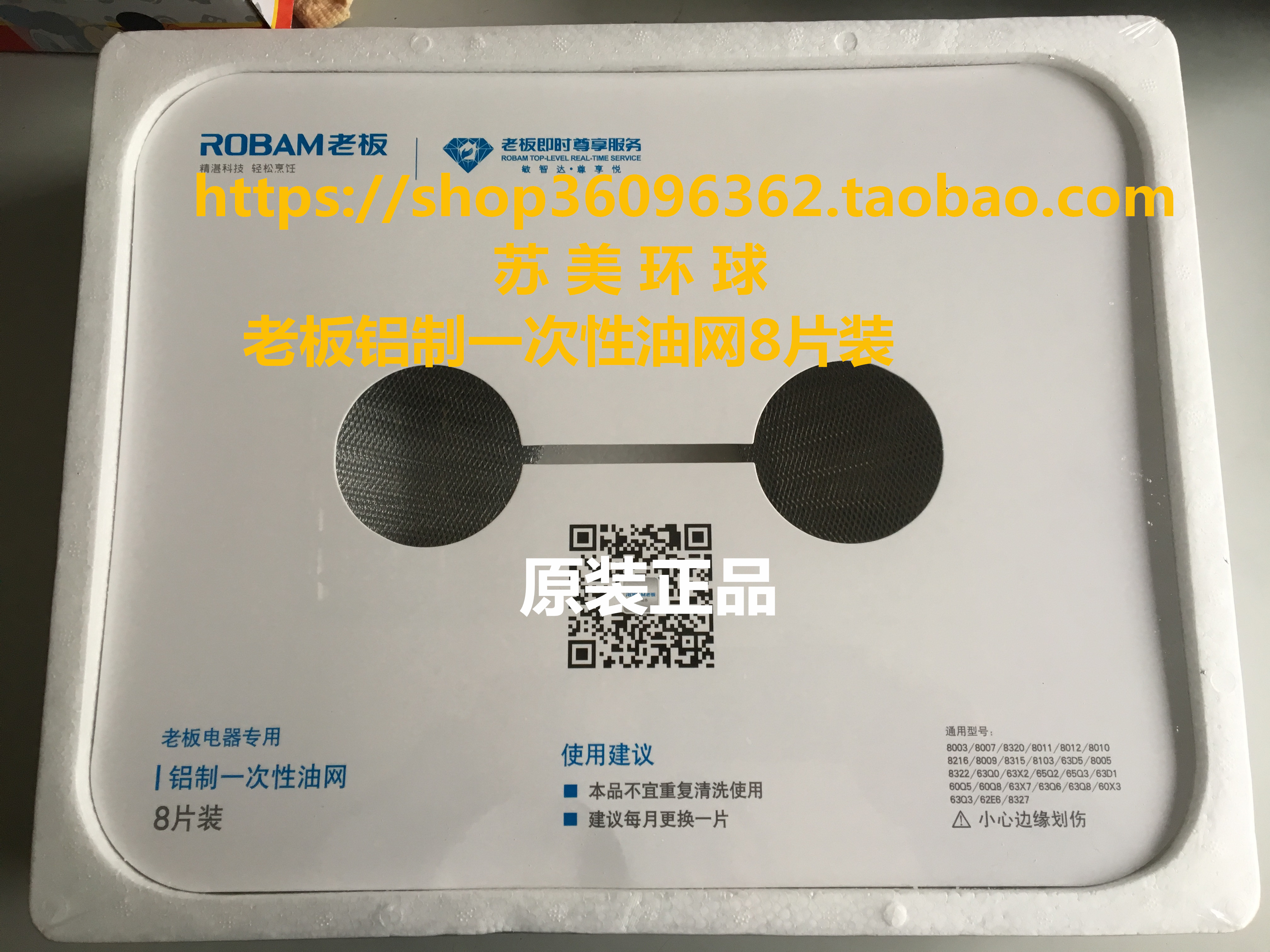 老板油烟机铝制免清洗一次性油网通用过滤网片8片装江浙沪皖包邮|ruв категории большой бытовой техники, большой бытовой арматура, капот кухонное оборудование - от Buy2taobao.com для оказания профессиональной услуги покупки агента Taobao