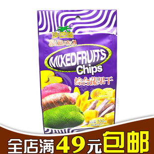  【满49元包邮】越南进口特产 沙巴哇100g综合蔬果干 健康绿色美味