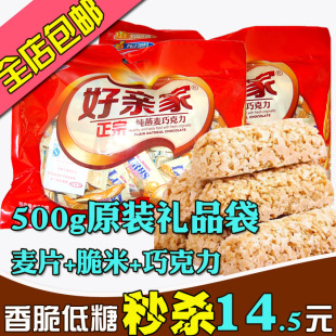  好亲家营养纯燕麦片巧克力低糖500g  喜糖糖果 特价四袋包邮