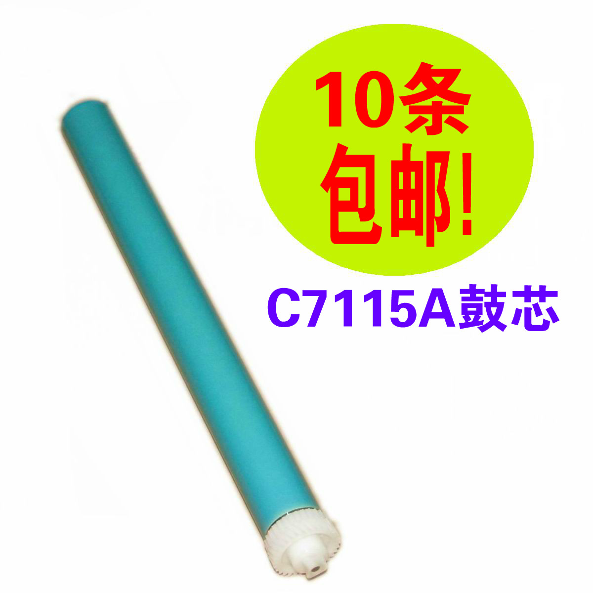 恒久鼓芯適用HP惠普 C7115A 15A 1000 1200 1220 佳能EP26 U鼓W鼓在類目 辦公設備/耗材/相關服務, 打印機配件, 感光鼓芯中 - 來自Buy2taobao.com提供專業的淘寶代購服務