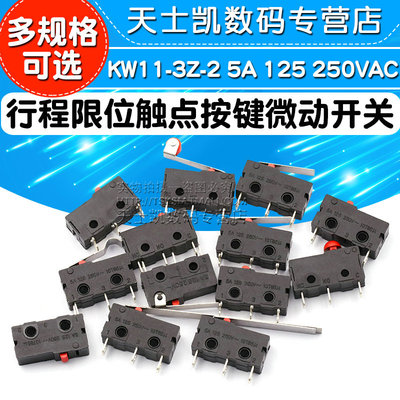 行程限位开关触点按键微动开关 KW11-3Z-2 直柄三脚5A 125 250VAC