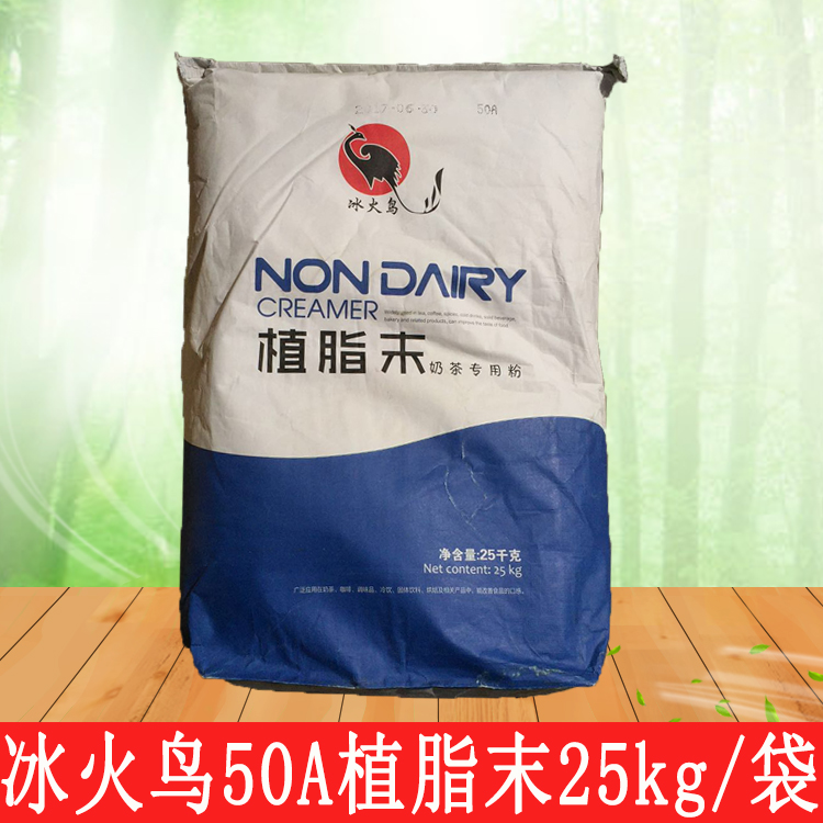 福州北森冰火鸟50A奶精植脂末 忆美园25KG 珍珠奶茶原料 伴侣咖啡在类目 咖啡/麦片/冲饮, 速溶咖啡/咖啡豆/粉, 咖啡伴侣/辅料, 奶精中 - 来自Buy2taobao.com提供专业的淘宝代购服务