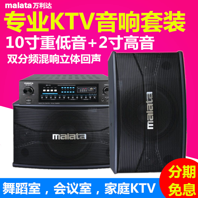Malata family KTV major Sound Package 112 Power amplifier VOD Cara OK Conference card pack 3310 loudspeaker boxin the Audio appliances , Stage Equipment , KTV/Carla OK Speaker category - from Buy2taobao.com to provide professional Taobao agent buy service