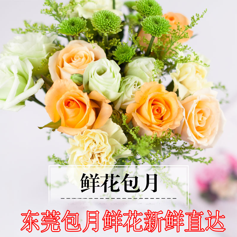 Dongguan flower Monthly Monday Rose flower blend Bouquet of flowers Home Office flower arrangement South City City courierin the Flower delivery/Flowers simulation/Plants gardening , Flower delivery(City) category - from Buy2taobao.com to provide professional Taobao agent buy service