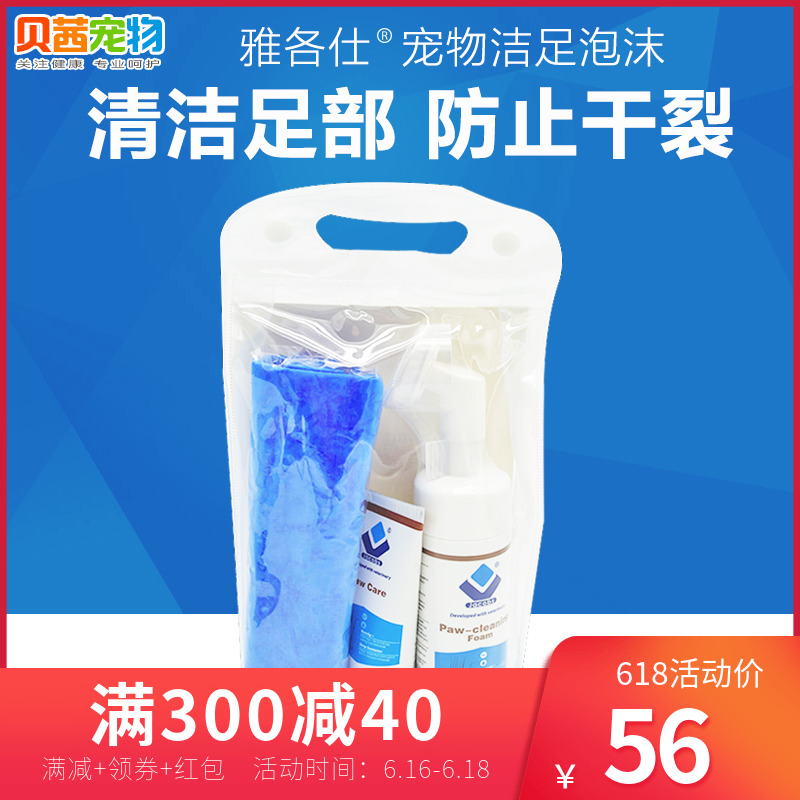 雅各仕潔足泡沫套裝寵物犬貓洗腳潔足泡沫、護足膏、吸水毛巾在類目 寵物/寵物食品及用品, 貓/狗美容清潔用品, 腳掌滋潤/防滑/護理中 - 來自Buy2taobao.com提供專業的淘寶代購服務