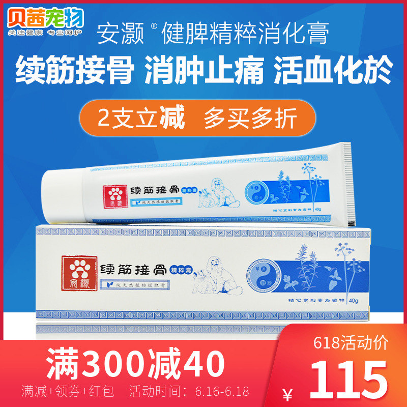 安灏續筋接骨精粹膏寵物狗犬貓緩解風濕關節炎發育不良丹骨折骨裂在類目 寵物/寵物食品及用品, 貓/狗保健品中 - 來自Buy2taobao.com提供專業的淘寶代購服務