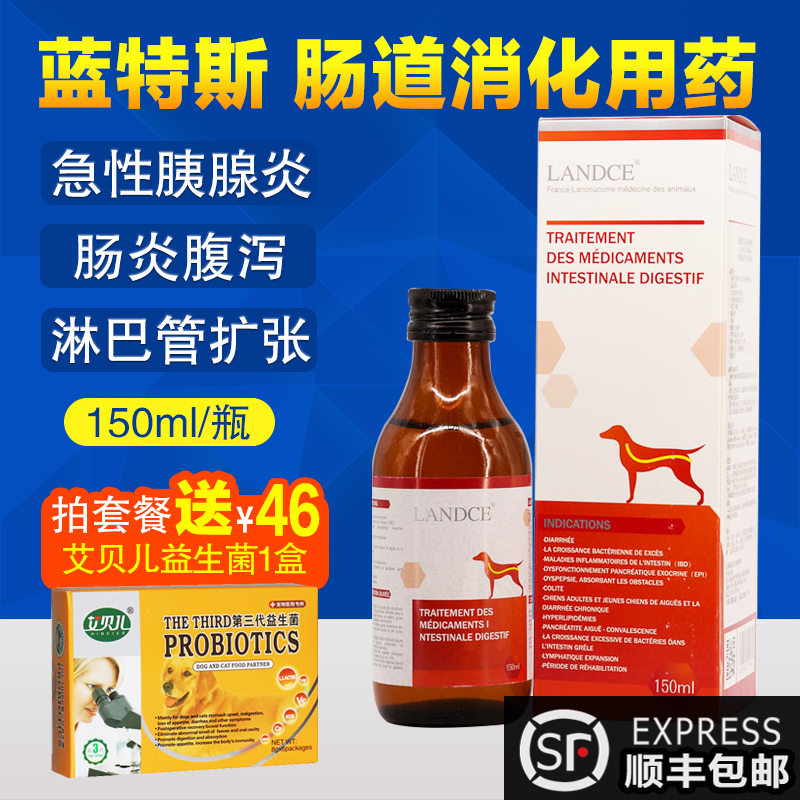 LANDCE LAN Tech Chang Kang Pet Dog Intestine Gastrointestinal Diarrhea prevention Pancreatitis 150mlin the Pet/Pet food and supplies , Cat/Dog health care products category - from Buy2taobao.com to provide professional Taobao agent buy service