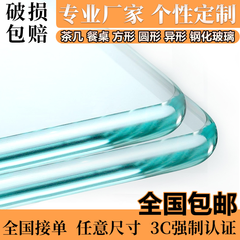 定做定制钢化玻璃台面桌面圆桌玻璃茶几餐桌玻璃圆形方形异形玻璃|msdalam kategori bahan binaan asas, Glass, kaca terbaja - dari Buy2taobao.com untuk memberikan perkhidmatan ejen Taobao profesional membeli