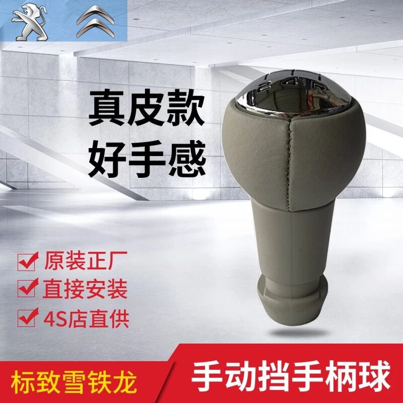 Dongfeng Citroen C5 Manual transmission Automatic genuine leather Handle the ball Shift lever Head Original quality goodsin the Car/Articles/Fitting/Refit , Auto Parts and Accessories , Interior Systems , Shift lever category - from Buy2taobao.com to provide professional Taobao agent buy service