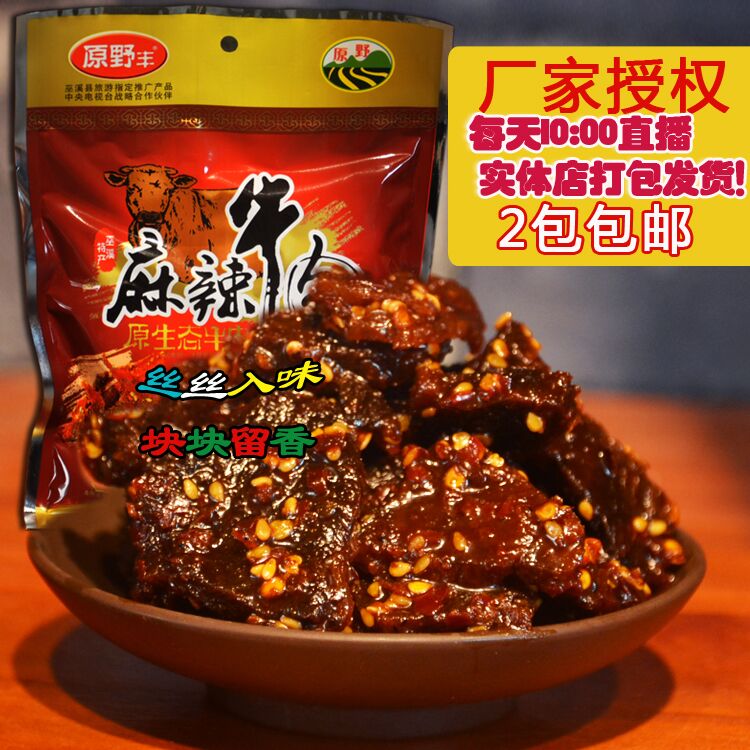Free and unfettered Wuxi Store Open country Spicy and spicy Dried beef Chongqing Sichuan Province specialty Dried beef Buy 2 packsin the Snacks/Nuts/Specialty , Beef jerky/Preserved pork/Lo Snacks , Beef category - from Buy2taobao.com to provide professional Taobao agent buy service