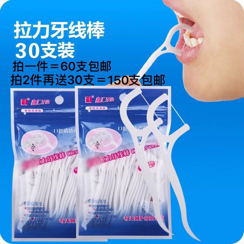 高压力牙线棒30支袋装 超细牙线剔牙线扁线安全超细牙线棒牙线签|ruв категории туалетные чище/санитарно - гигиенических салфеток/бумага/Ароматерапия, шампунь/человек чистой, полости рта, зубной нити/зубной нити род - от Buy2taobao.com для оказания профессиональной услуги покупки агента Taobao