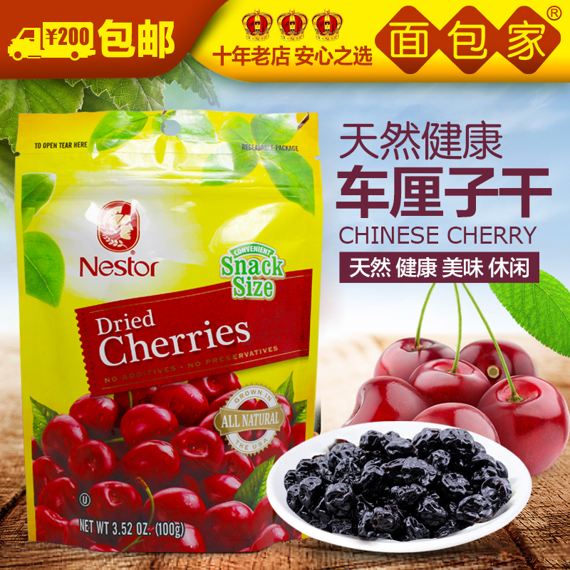 American imports Dried fruit snacks Nestor Lay more natural fruit Cherry Dried Cherries 100gin the Snacks/Nuts/Specialty , Confection/Class dates/Plum/Dried fruit , Cherry category - from Buy2taobao.com to provide professional Taobao agent buy service