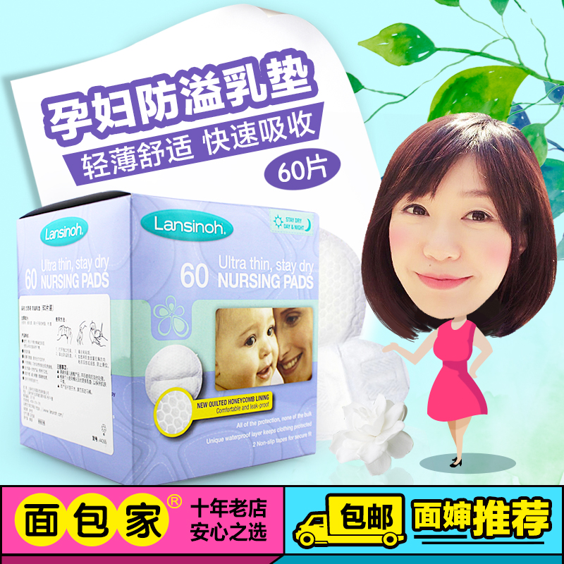 lansinoh兰思诺防溢乳垫防溢漏乳垫一次性蜂窝防渗奶乳贴60片装|msdalam kategori Bekalan Ibu / Ibu / Pemakanan, Pranatal dan bekalan ibu selepas bersalin, Pad payudara - dari Buy2taobao.com untuk memberikan perkhidmatan ejen Taobao profesional membeli