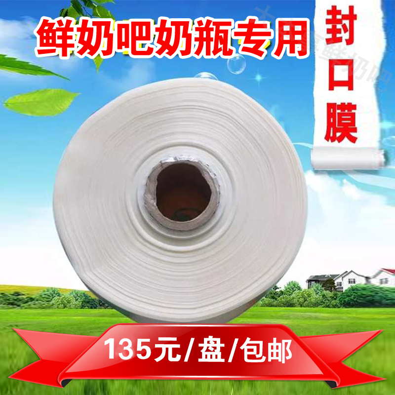 鲜奶吧牛奶瓶口封口膜热缩膜鲜奶吧专用鲜奶瓶4.5cm通用一次性膜|ruв категории посуда, одноразовые таблица поставок, уплотнение фильма - от Buy2taobao.com для оказания профессиональной услуги покупки агента Taobao
