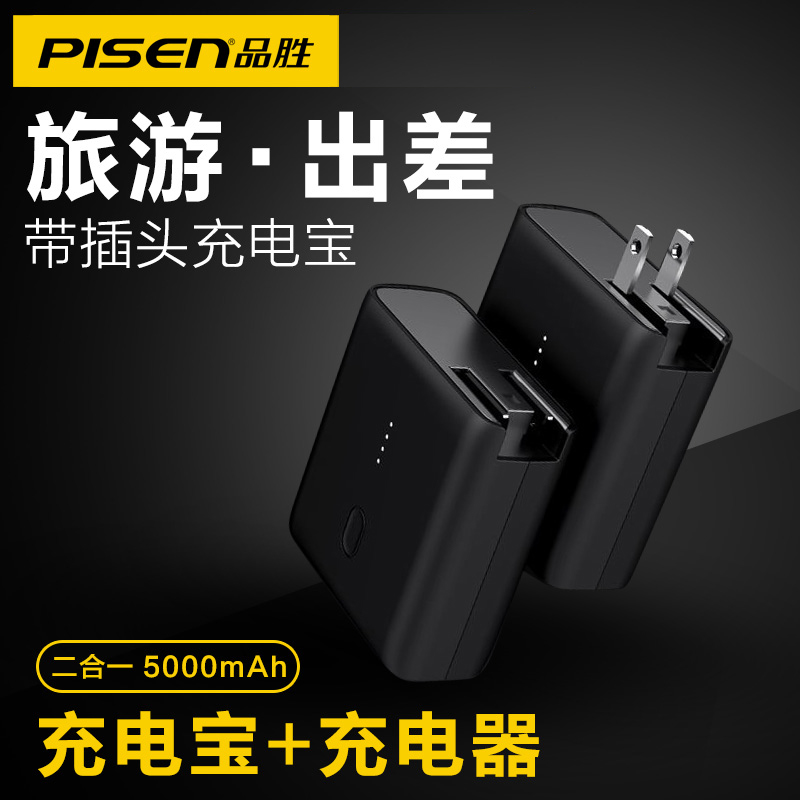 品胜充电器充电宝二合一 迷你便携式苹果x78移动电源自带插头华为vivo小米oppo手机通用上飞机在类目 3C数码配件, 移动电源中 - 来自Buy2taobao.com提供专业的淘宝代购服务