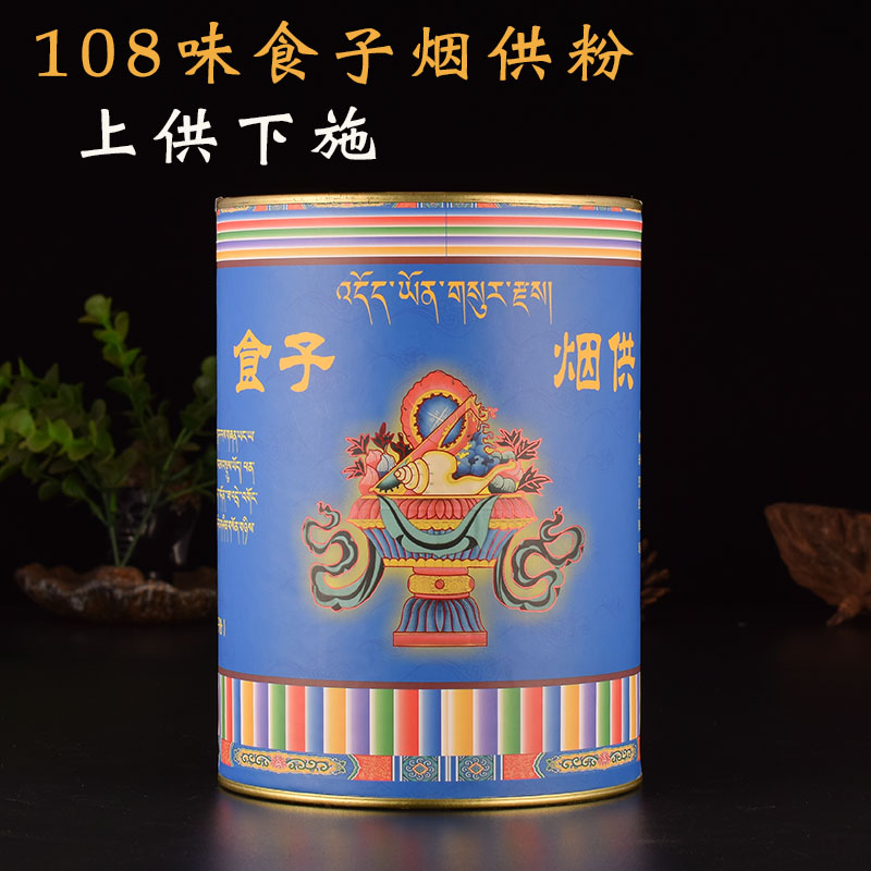 佛教用品 喇荣佛学108味食子烟供香粉手工精制香薰上供下施送咒轮在类目 洗护清洁剂/卫生巾/纸/香薰, 香熏用品, 香熏香料中 - 来自Buy2taobao.com提供专业的淘宝代购服务