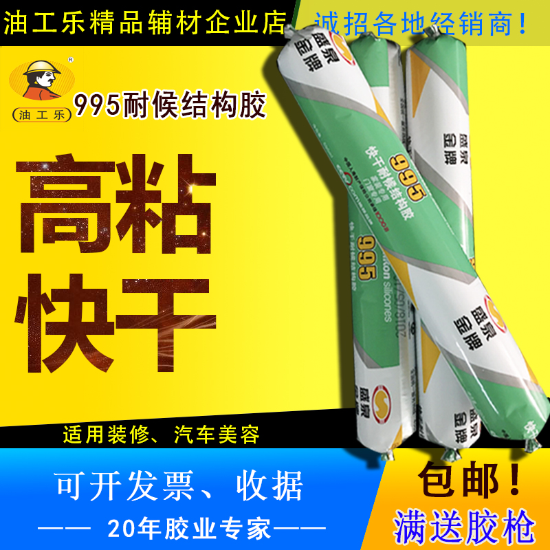 995中性硅酮结构胶白色黑色软胶外墙防水耐候玻璃胶密封快干型在类目 基础建材, 配件专区, 玻璃配件, 玻璃胶中 - 来自Buy2taobao.com提供专业的淘宝代购服务