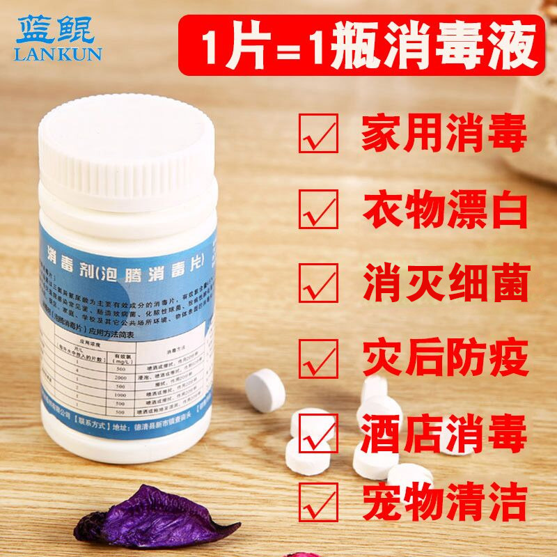 family Disinfection tablets Effervescent 84 disinfectant household Bleach bathtub toilet Pets sterilization disinfectantin the Care cleaners/Sanitary napkins/Paper/Aromatherapy , Family environment cleaner , Disinfectant category - from Buy2taobao.com to provide professional Taobao agent buy service