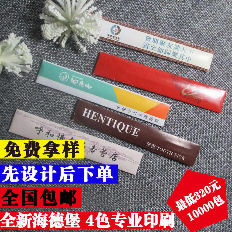 包邮一次性牙签独立包装 酒店餐厅小包装牙签定制单头双头竹牙签在类目 家庭/个人清洁工具, 个人洗护清洁用具, 牙签中 - 来自Buy2taobao.com提供专业的淘宝代购服务