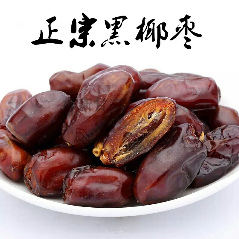 2018年新进口阿联酋椰枣1000g2500g包邮黑椰枣新疆椰枣伊拉克椰枣在类目 零食/坚果/特产, 蜜饯/枣类/梅/果干, 枣类制品中 - 来自Buy2taobao.com提供专业的淘宝代购服务