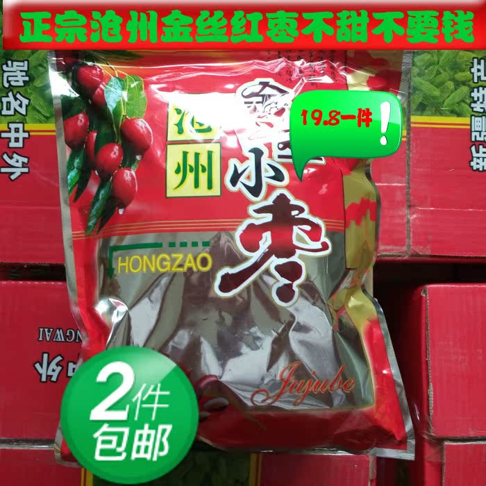 特级沧州金丝红枣干小枣500g免洗枣农家自产孕妇零食煲汤一斤包邮在类目 水产肉类/新鲜蔬果/熟食, 新鲜水果, 枣中 - 来自Buy2taobao.com提供专业的淘宝代购服务