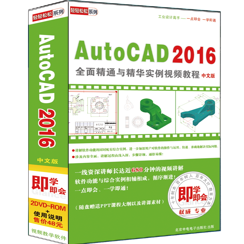 树人教育软件AutoCAD 2016全面精通与精华实例视频教程(中文版)在类目 电子词典/电纸书/文化用品, 其它文化用品中 - 来自Buy2taobao.com提供专业的淘宝代购服务