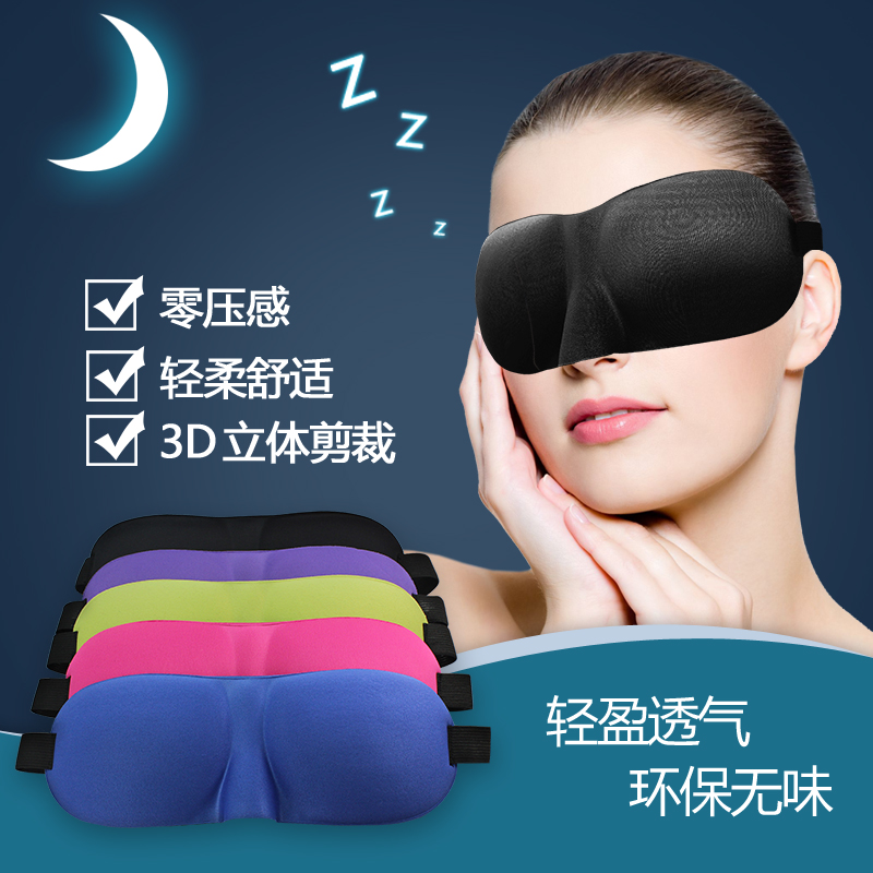3D立体剪裁眼罩透气遮光睡眠眼罩男女睡觉眼罩户外旅行三宝护眼罩|msdalam kategori rumah harian, Peralatan perlindungan, Goggles - dari Buy2taobao.com untuk memberikan perkhidmatan ejen Taobao profesional membeli