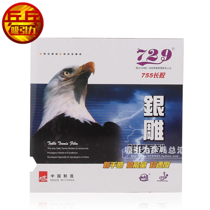 吸引力乒乓 天津友誼729 837 755長膠 2000 單膠片 顆粒膠皮在類目 運動/瑜伽/健身/球迷用品, 乒乓球, 乒乓套膠/海綿/單膠片中 - 來自Buy2taobao.com提供專業的淘寶代購服務
