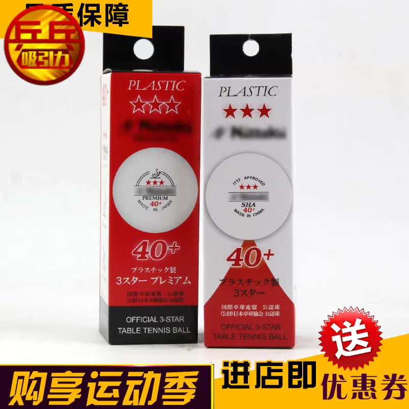 吸引力乒乓正品尼塔库Nittaku三星比赛专用球3个一盒 40+ 新材质在类目 运动/瑜伽/健身/球迷用品, 乒乓球, 乒乓球中 - 来自Buy2taobao.com提供专业的淘宝代购服务