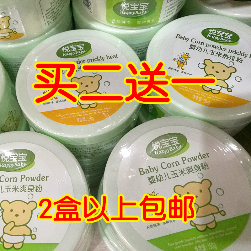買2送1 悅寶寶嬰幼兒玉米爽身粉痱子粉熱痱粉天然無滑石粉送粉撲在類目 尿片/洗護/餵哺/推車牀, 寶寶洗浴護膚品, 爽身粉 /痱子粉中 - 來自Buy2taobao.com提供專業的淘寶代購服務