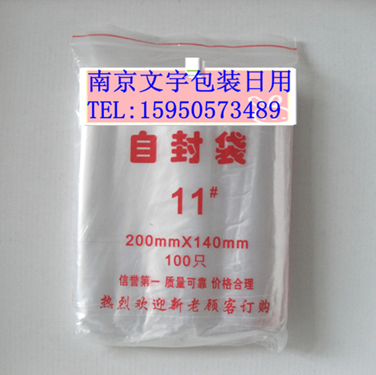 100只装 14*20自封袋 PE食品封口袋 有封条有卡口 包装袋 拉链袋在类目 电子词典/电纸书/文化用品, 印刷制品, 夹链自封袋中 - 来自Buy2taobao.com提供专业的淘宝代购服务